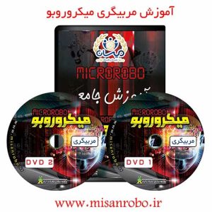 دوره مربیگری میکروروبو